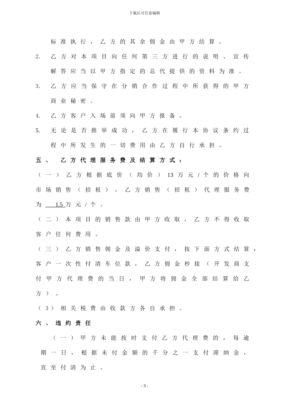 立体车库招商代理合同_第3页