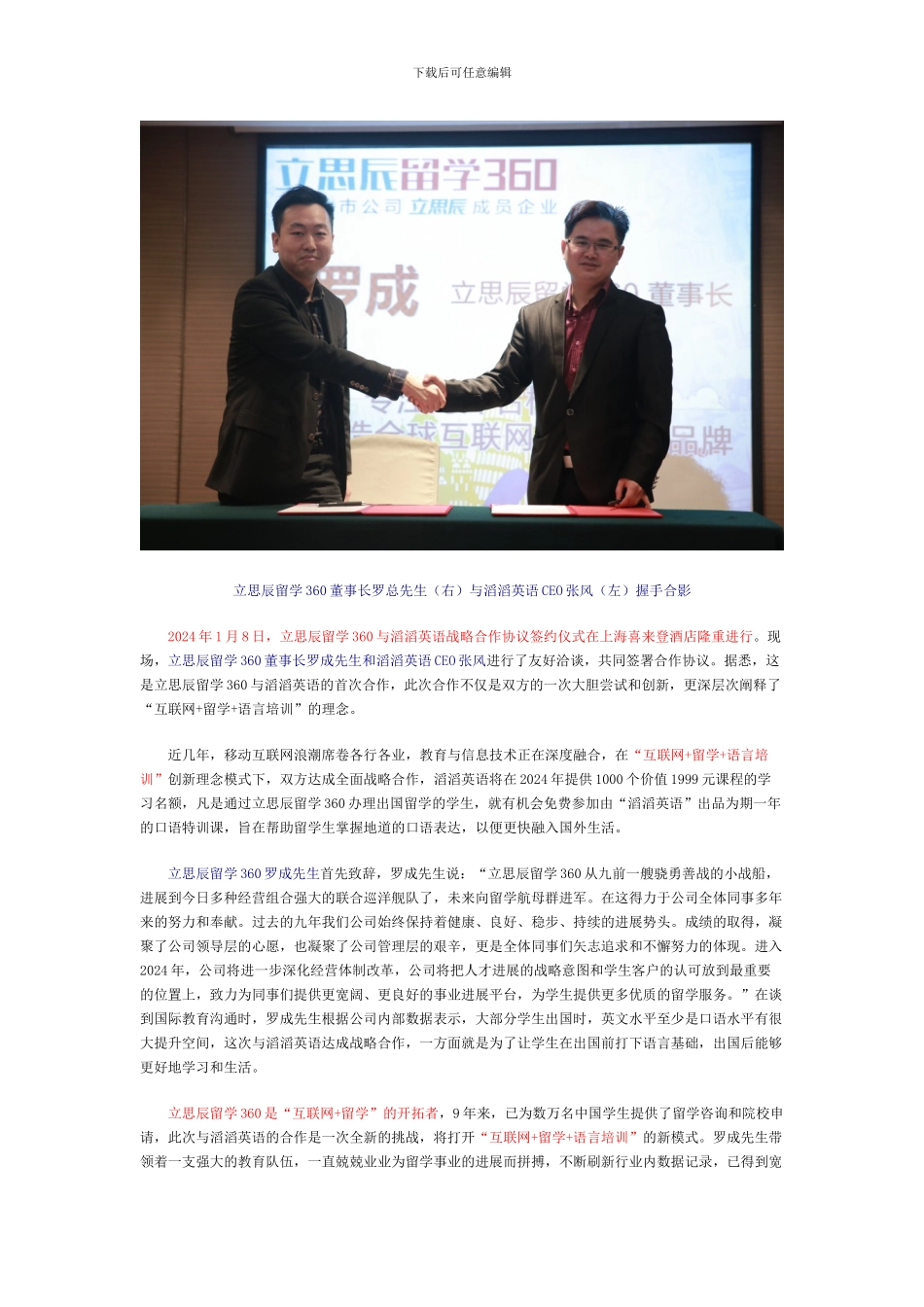 立思辰留学360与滔滔英语签署《战略合作协议》_第1页