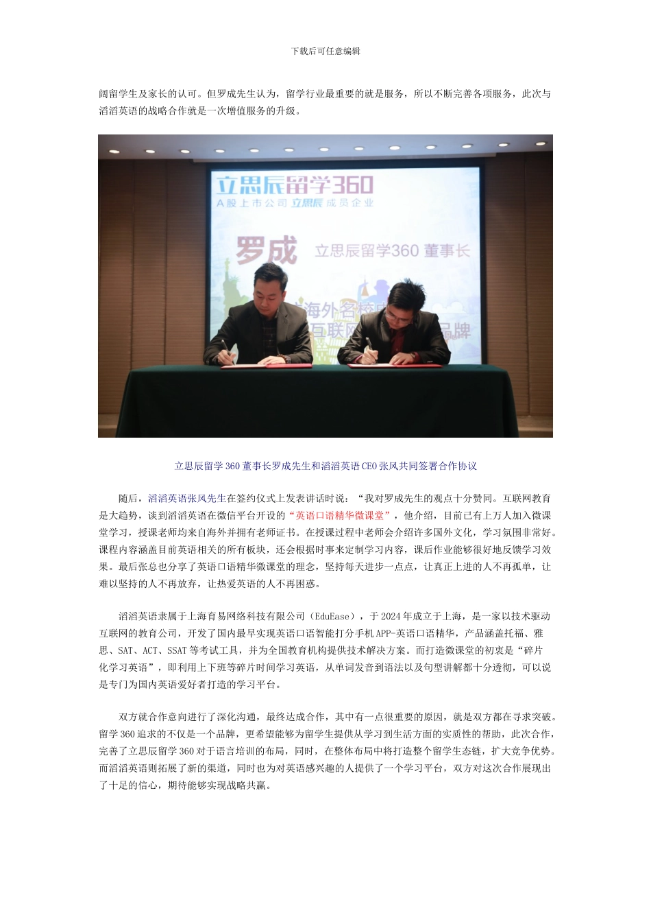 立思辰留学360与滔滔英语签署《战略合作协议》_第2页