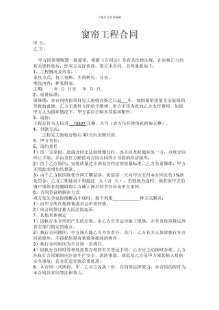 窗帘工程合同范本