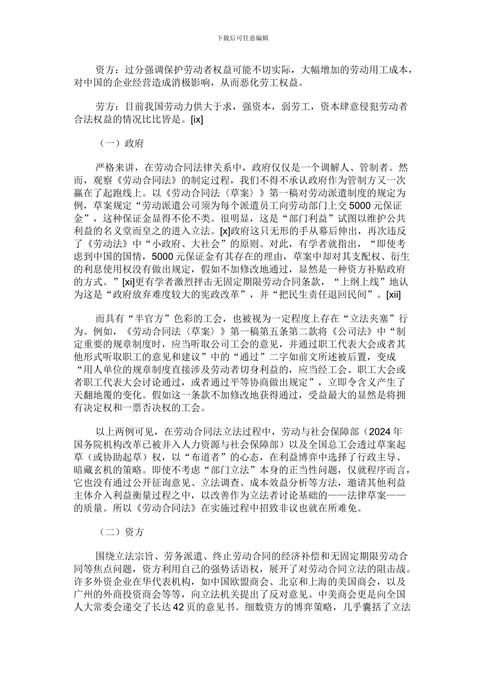 立法的偏颇及其矫正以《劳动合同法》为分析考察对象_第3页
