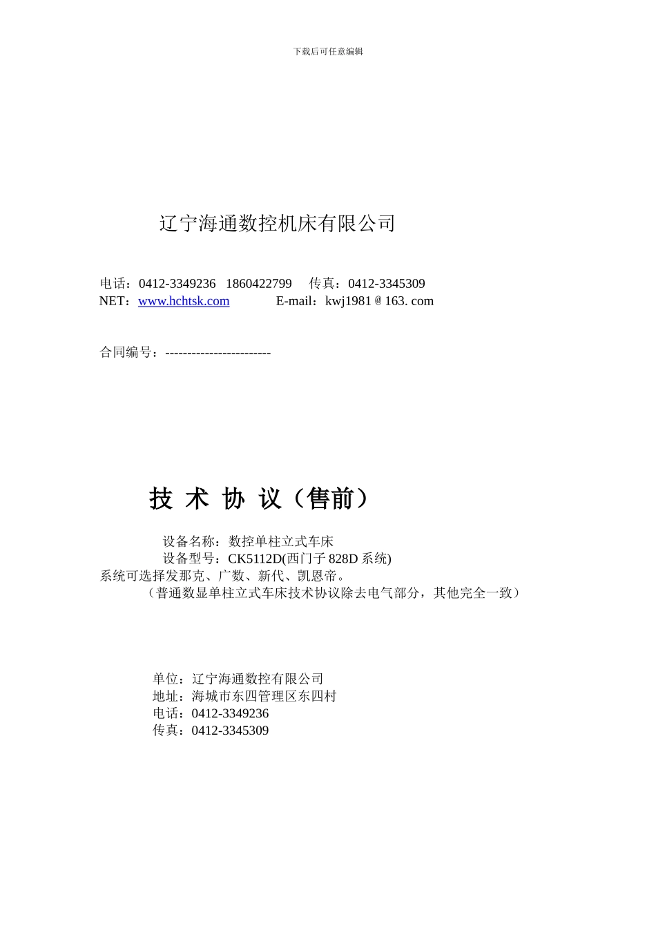 立车技术协议_第1页