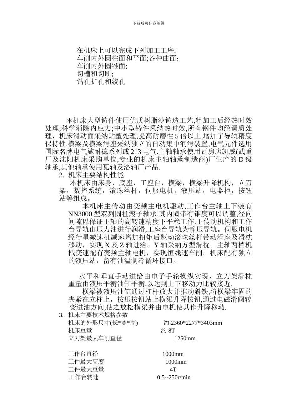 立车技术协议_第3页