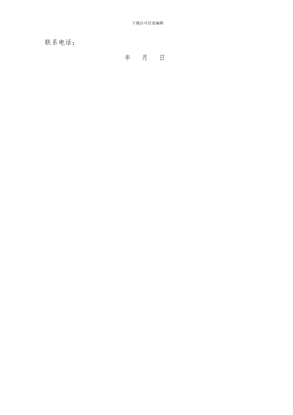 站址运营协议_第2页