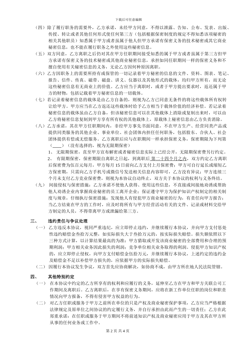 竞业保密协议_第2页
