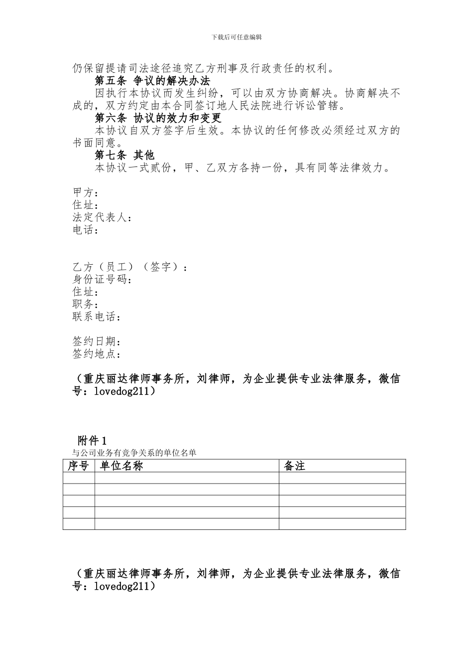 竞业禁止协议(超实用)_第3页