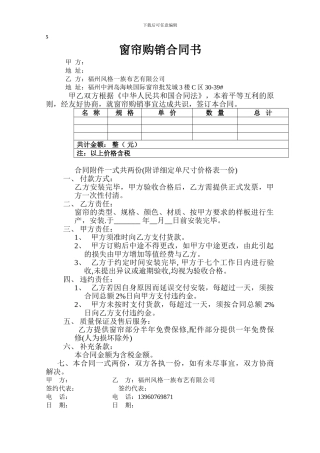 窗帘购销合同书