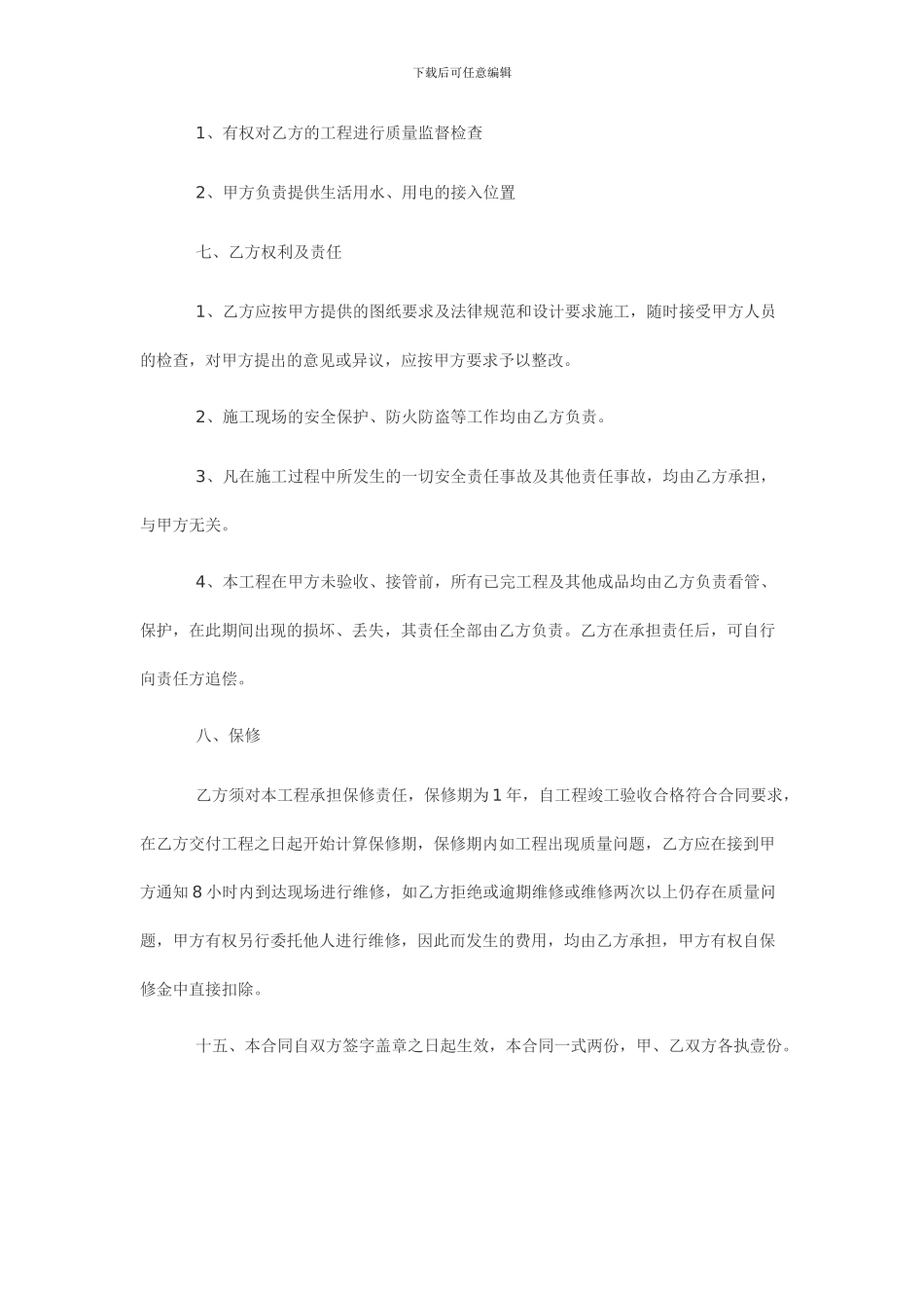 窗户工程施工合同_第2页