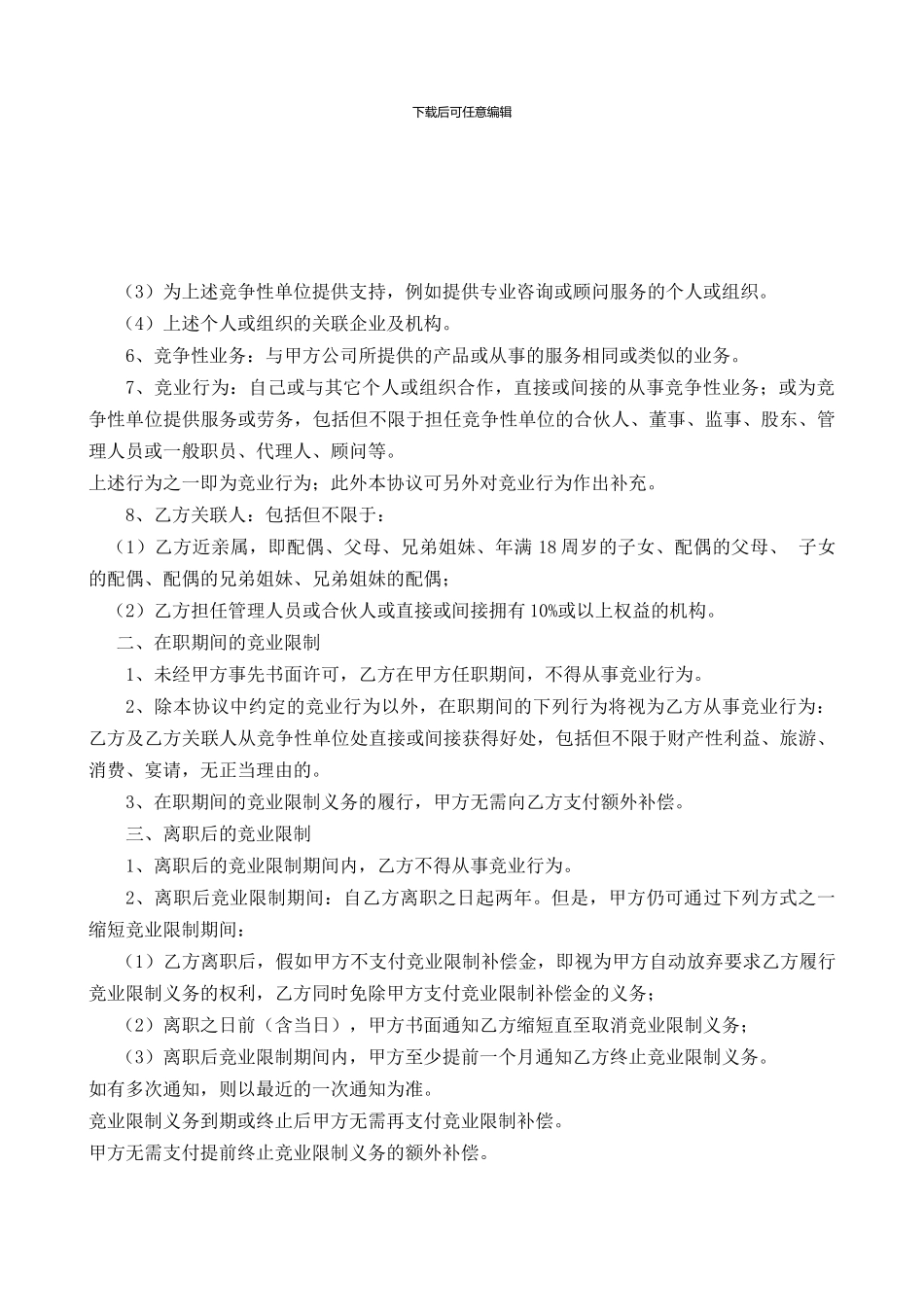 竞业限制协议-_第2页