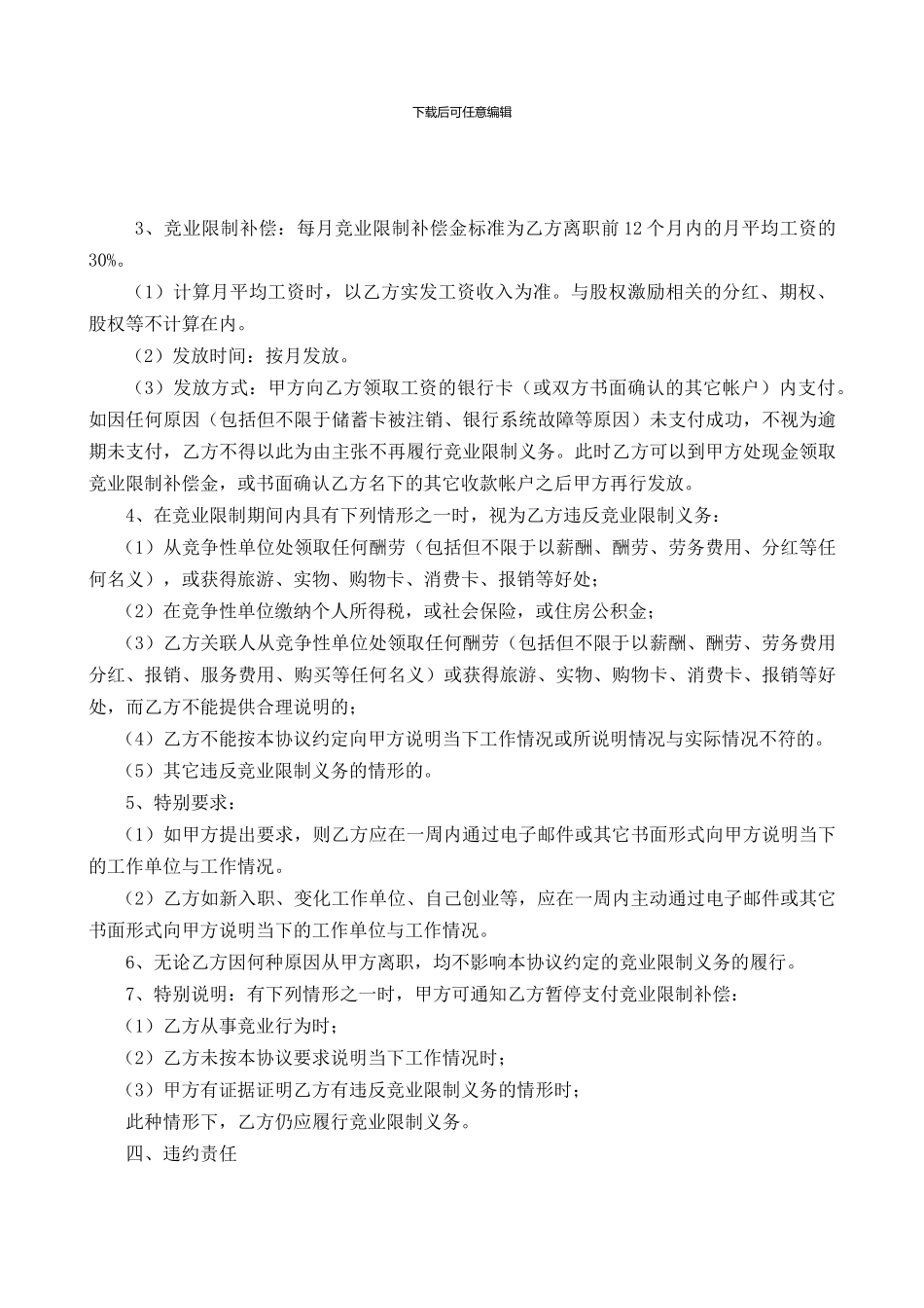 竞业限制协议-_第3页