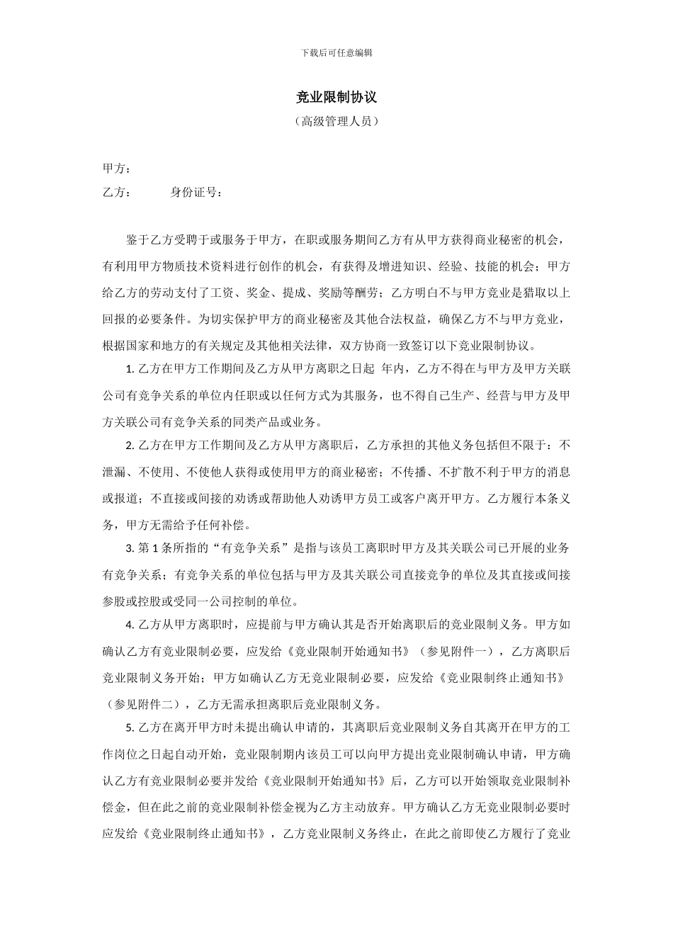 竞业限制协议_第1页