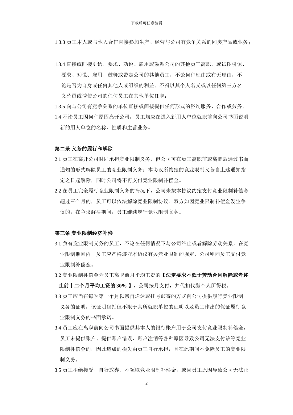 竞业限制协议范本_第2页