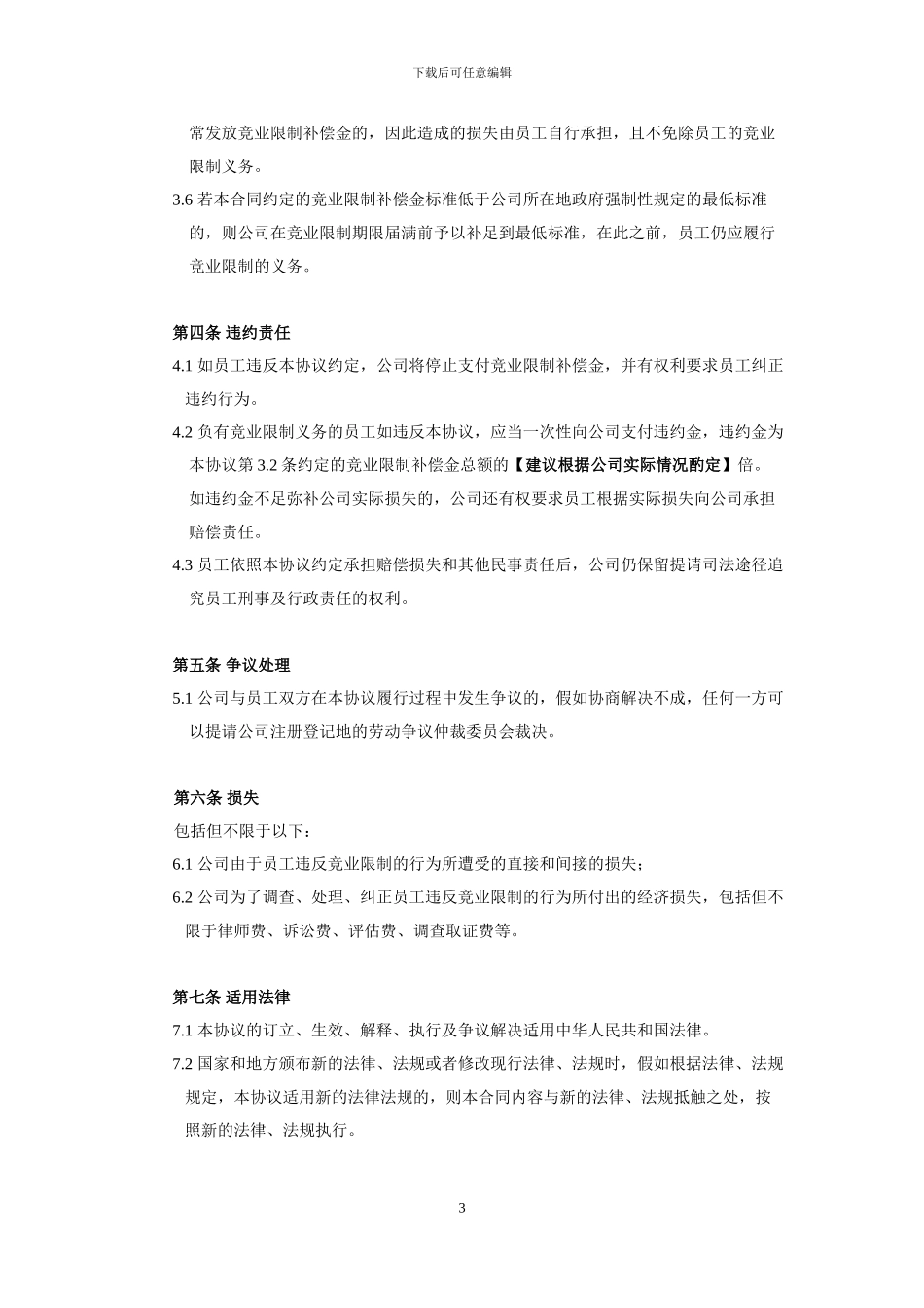 竞业限制协议范本_第3页