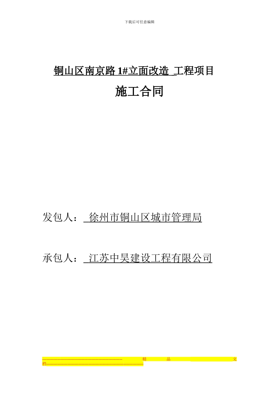 立面邀标施工合同范本_第2页
