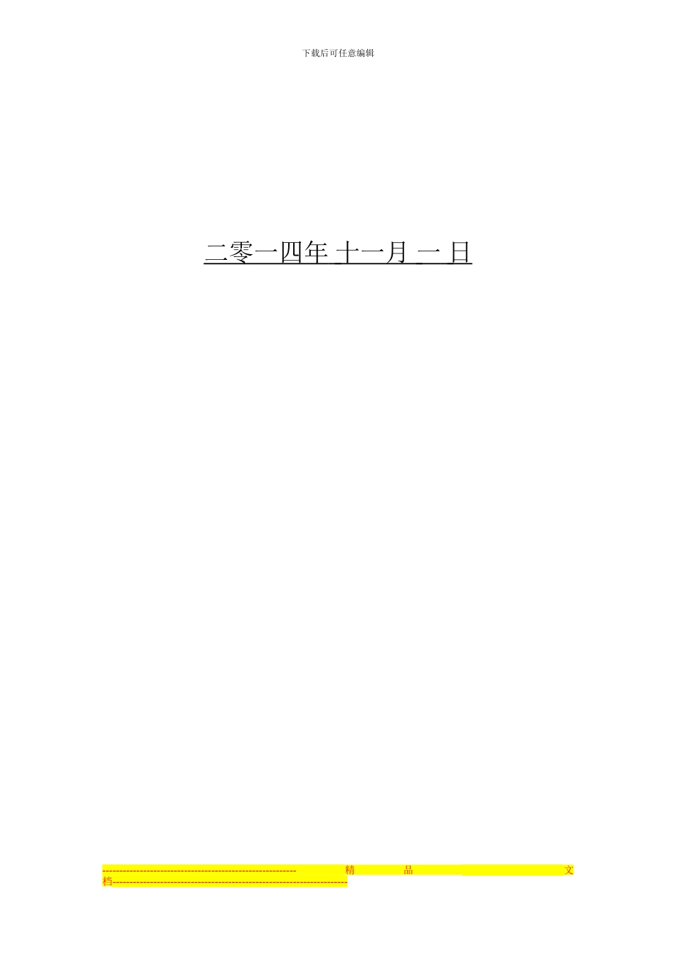 立面邀标施工合同范本_第3页