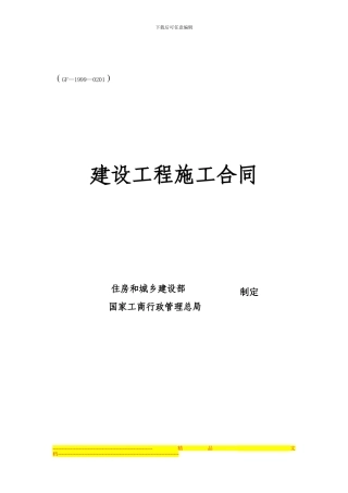 立面邀标施工合同范本