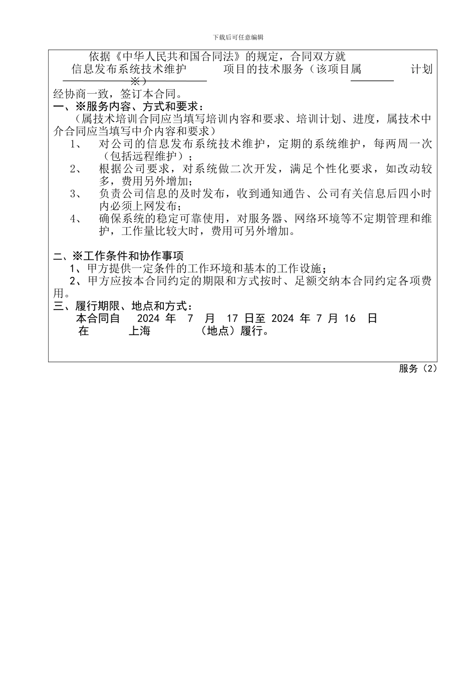 立青技术服务合同_第2页