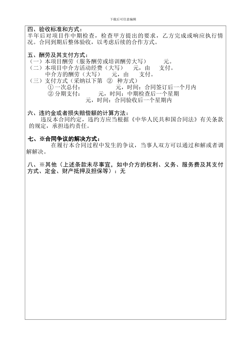 立青技术服务合同_第3页