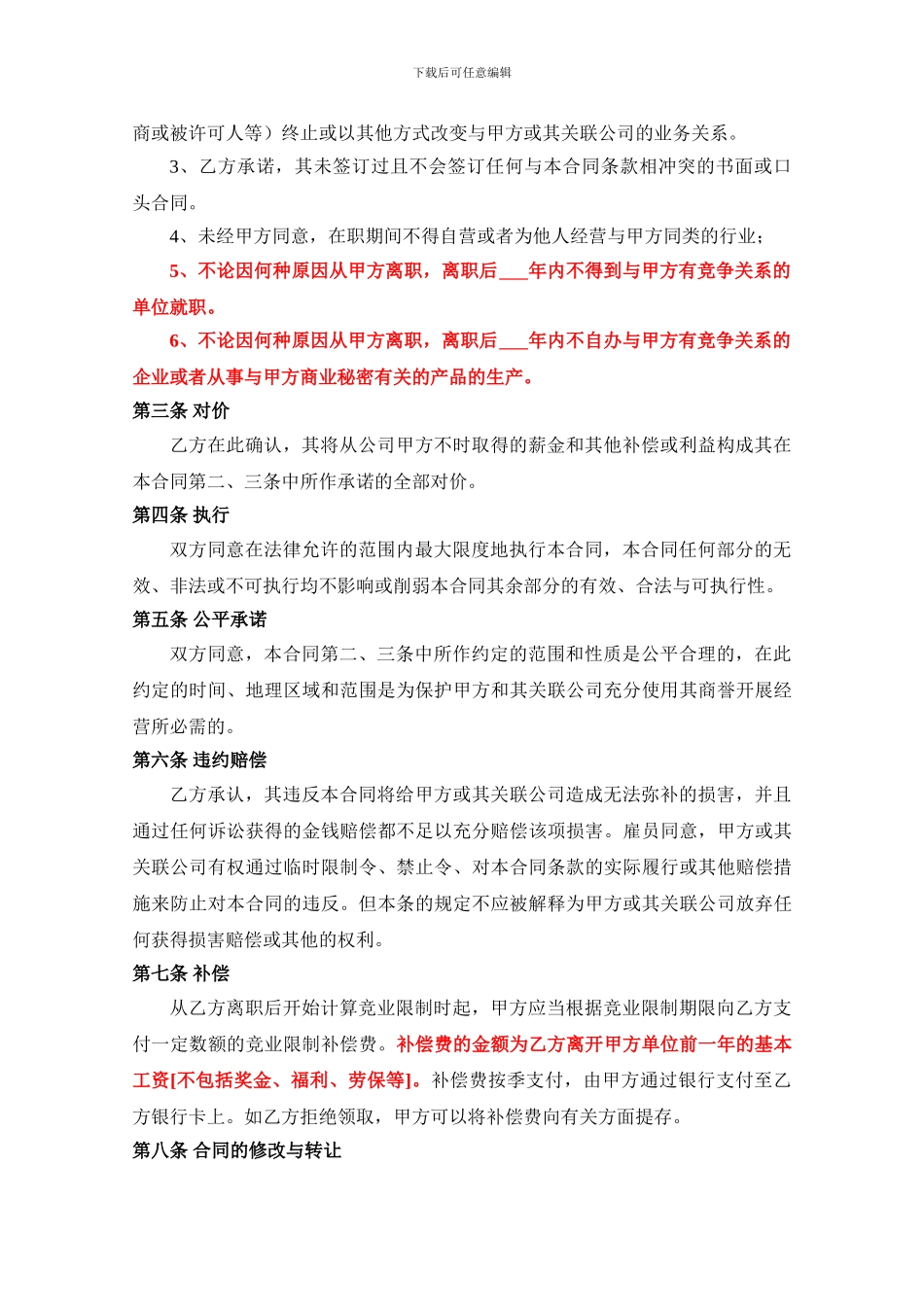 竞业限制合同协议_第2页