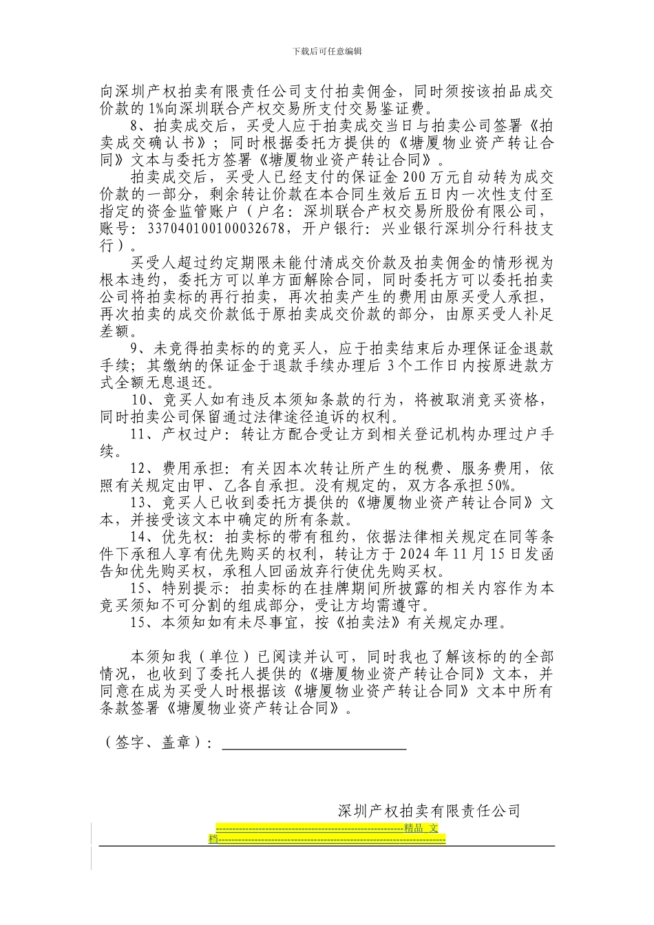 竞买须知及资产转让合同_第2页