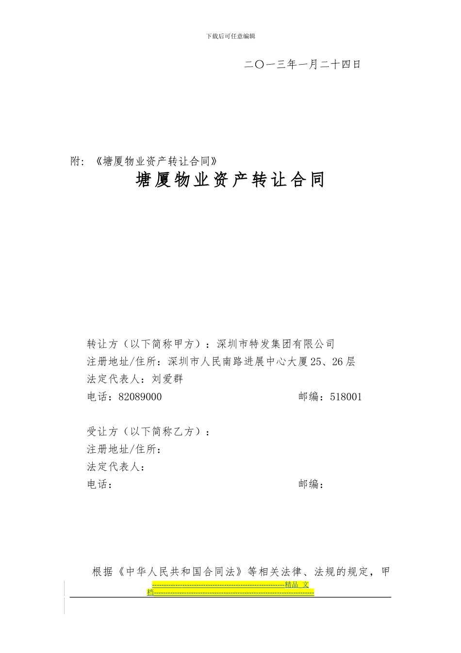 竞买须知及资产转让合同_第3页