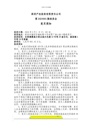 竞买须知及资产转让合同