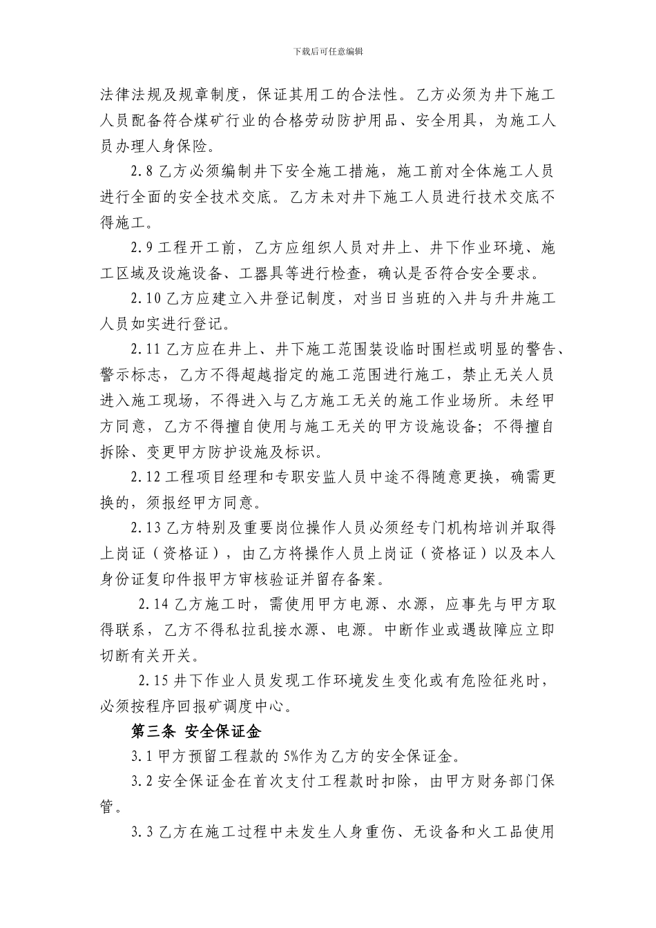立风井梯子间工程施工安全协议书_第3页