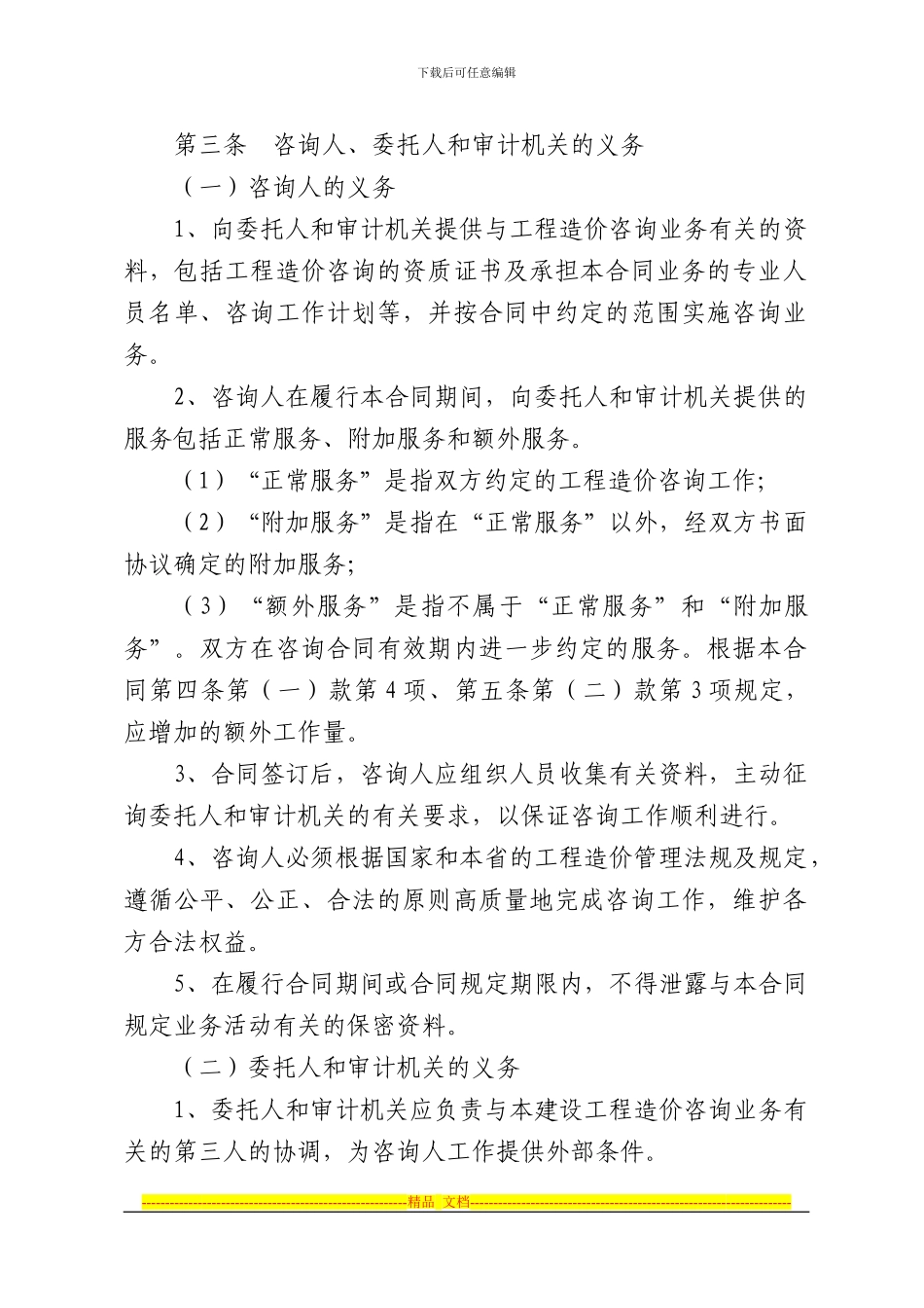 竣工结算审核合同_第2页