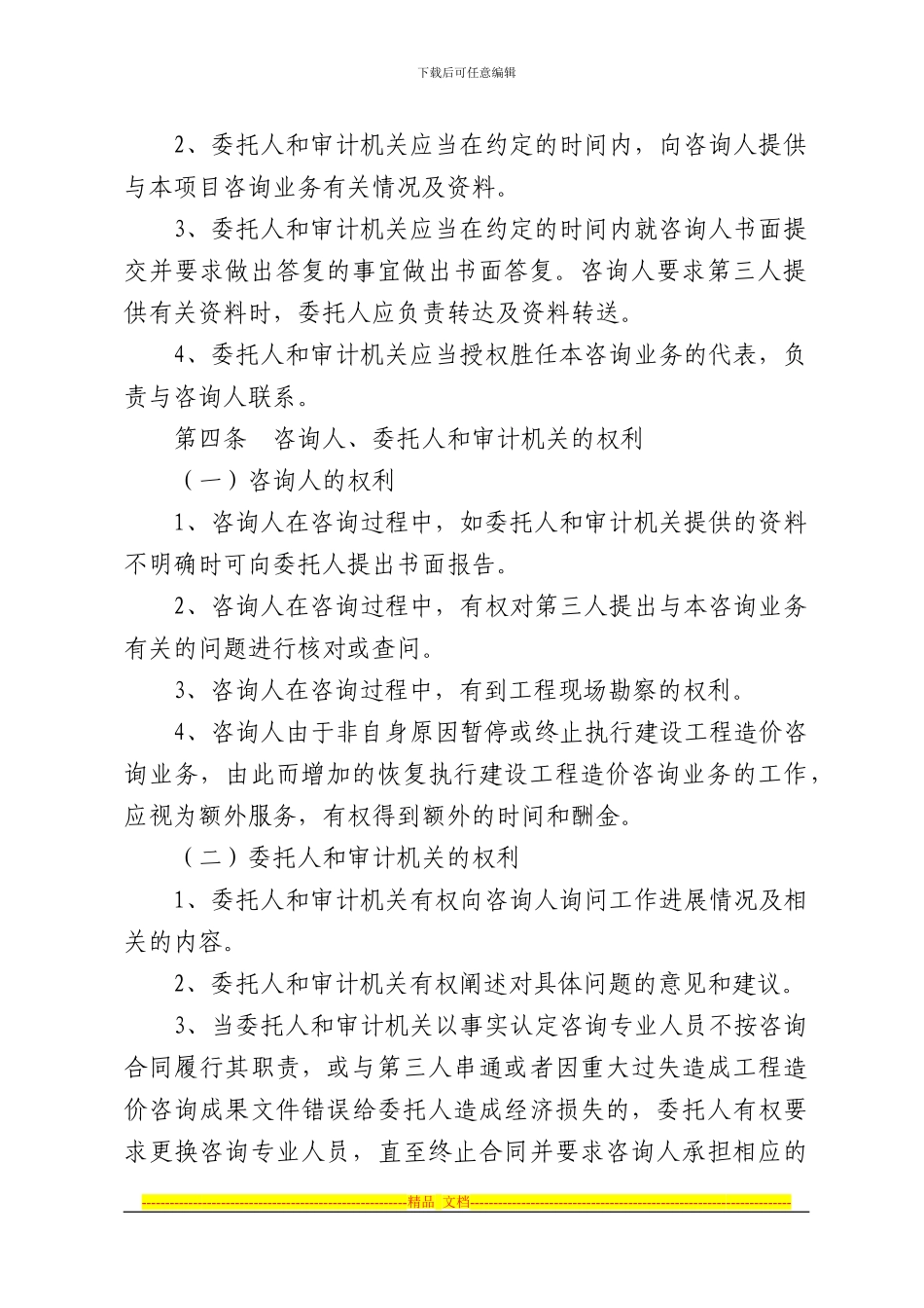 竣工结算审核合同_第3页