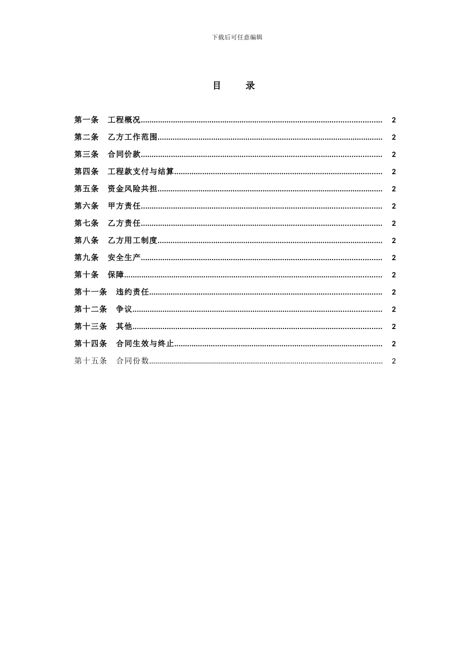 竣工保洁分包合同_第2页