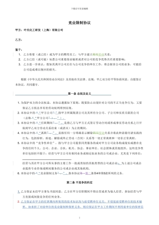 竞业限制协议(最终版)