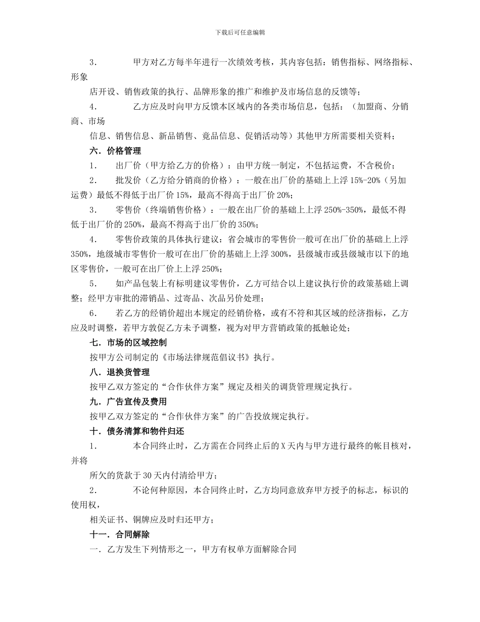 童鞋区域独家总经销代理合同_第3页