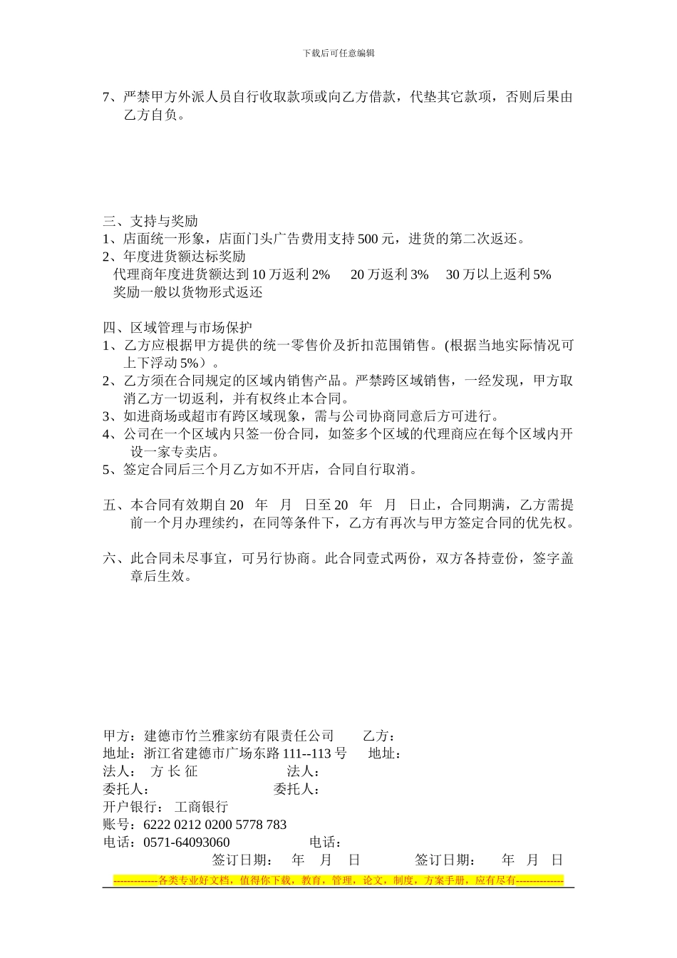 竹兰雅代理合同_第2页