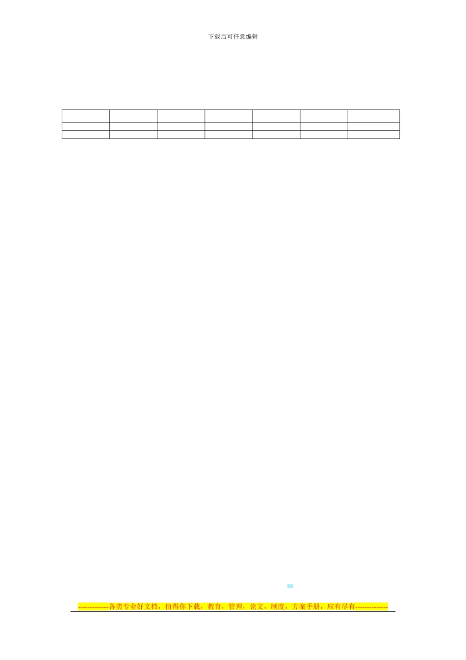 竹兰雅代理合同_第3页