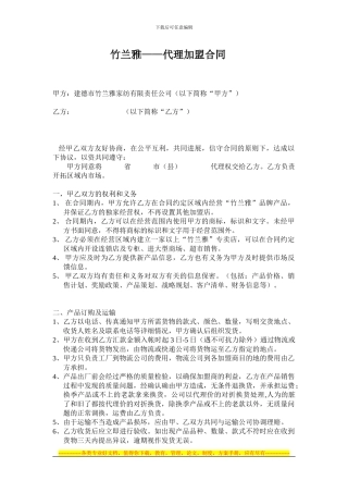 竹兰雅代理合同