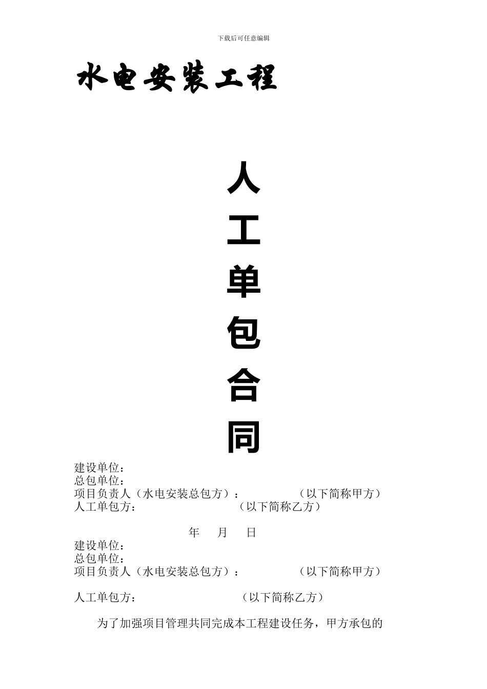 竹林尚书水电安装工程合同_第1页