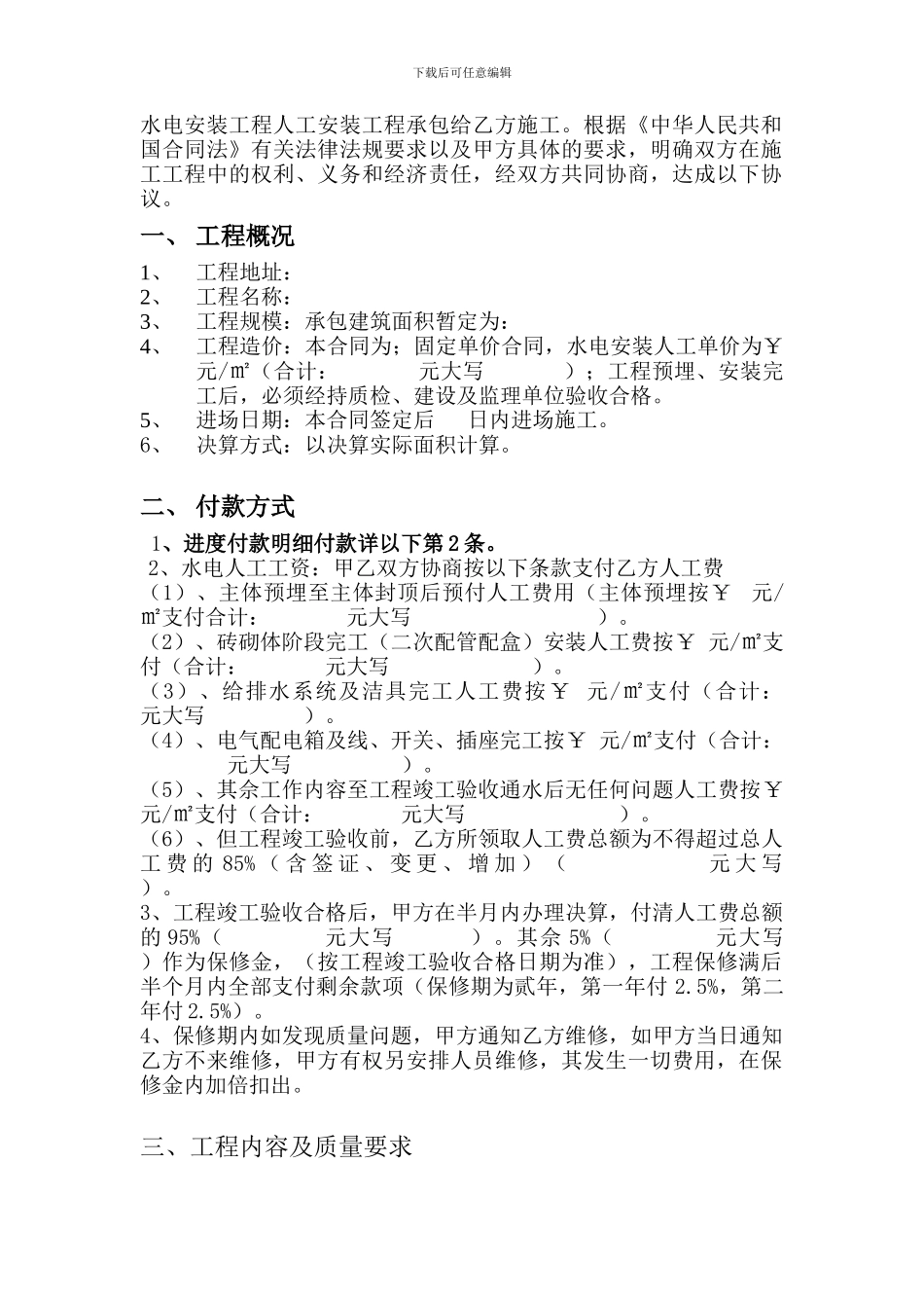 竹林尚书水电安装工程合同_第2页