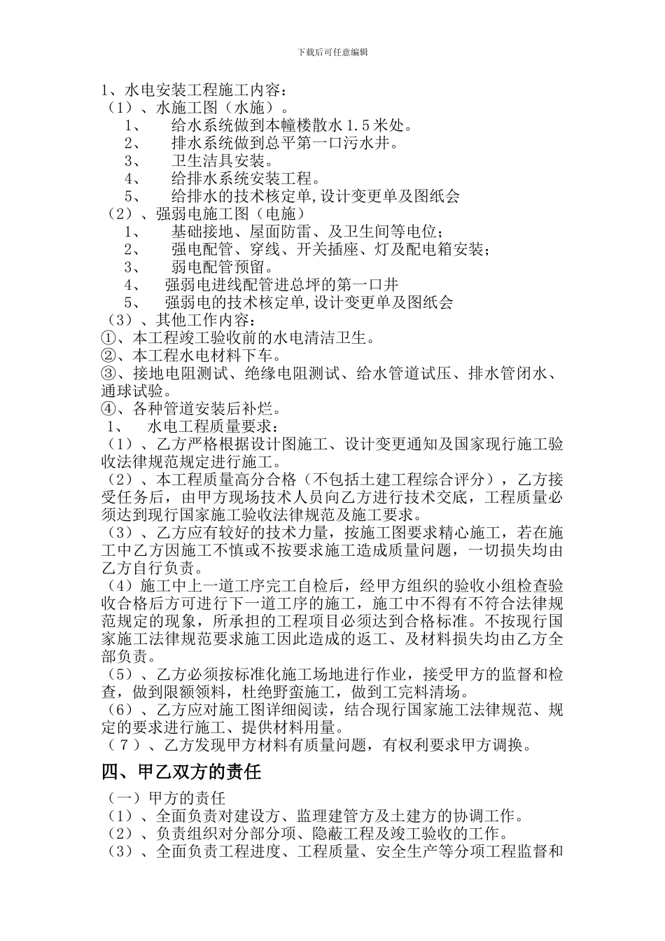 竹林尚书水电安装工程合同_第3页