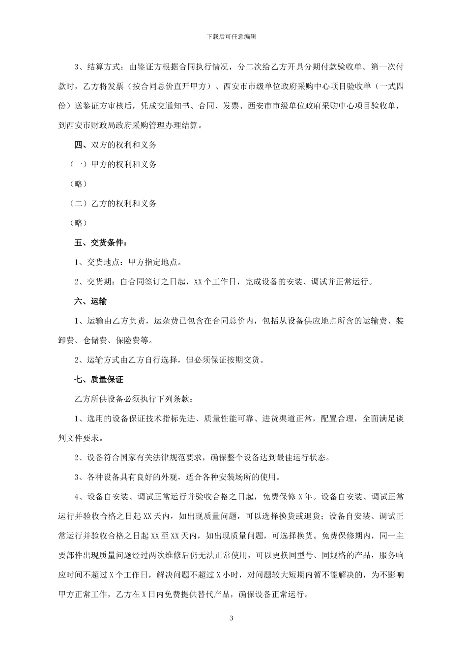 竞争性谈判供货合同书_第3页