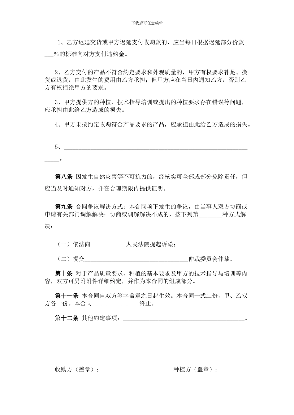 竹笋收购合同_第2页