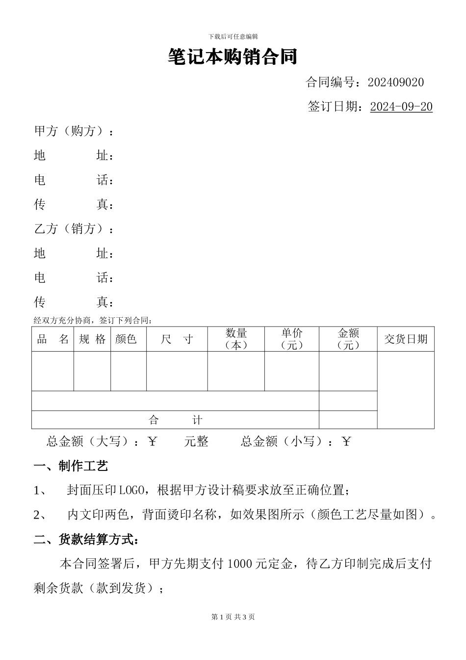 笔记本定制采购合同_第1页