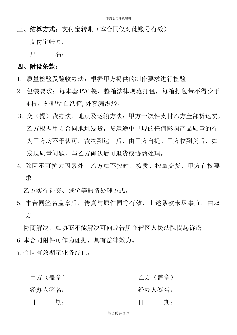 笔记本定制采购合同_第2页