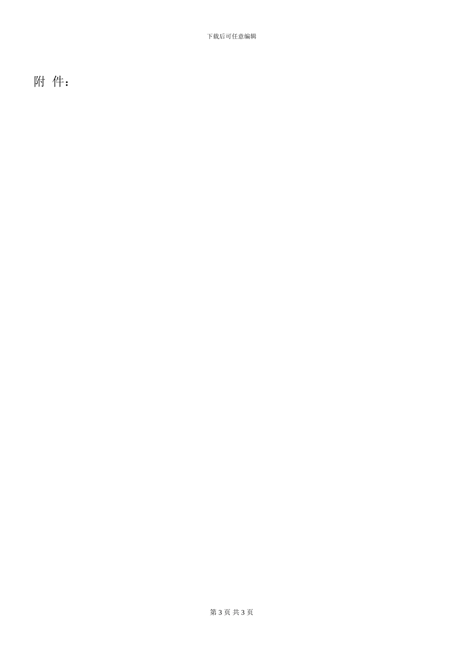 笔记本定制采购合同_第3页