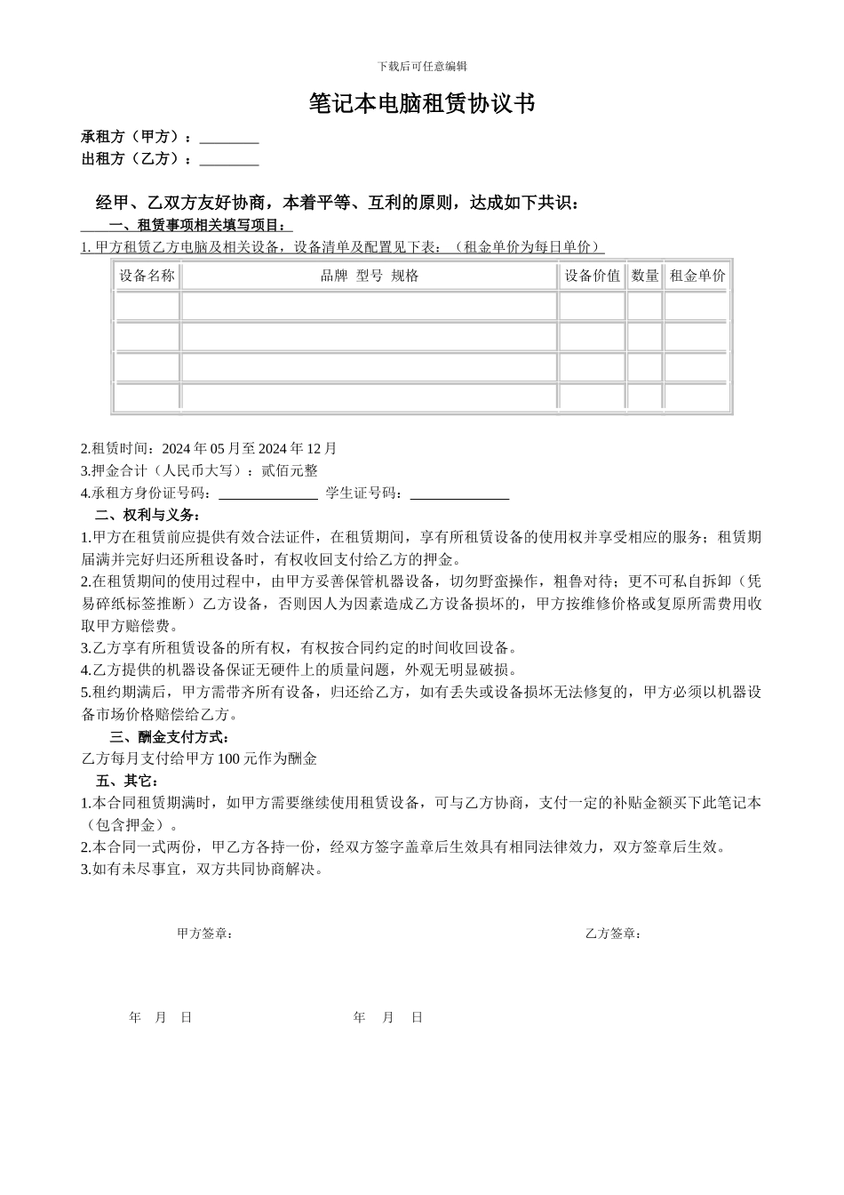 笔记本电脑租赁合同书_第1页