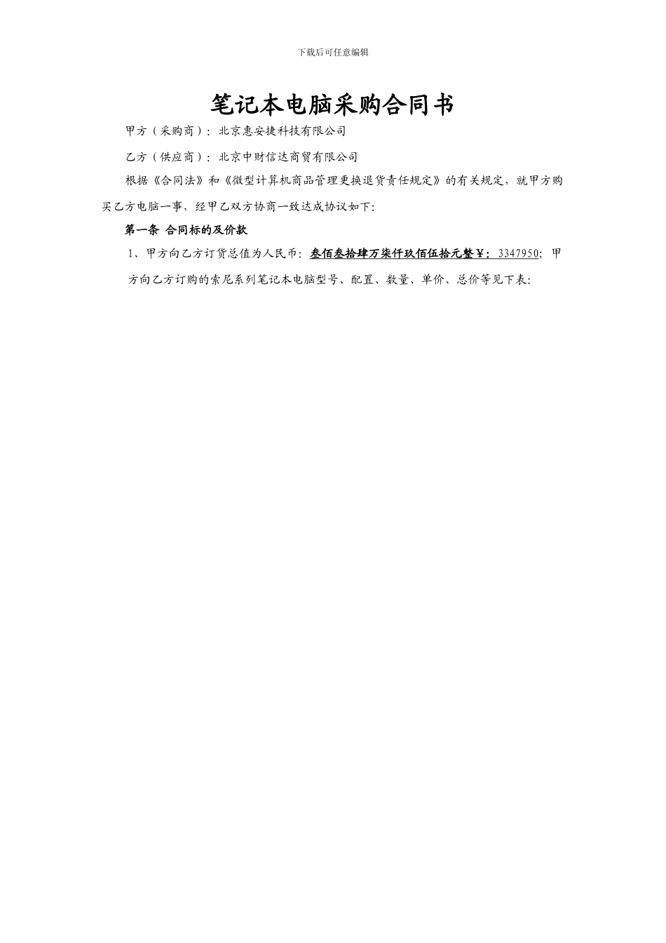 笔记本电脑采购合同书_第1页
