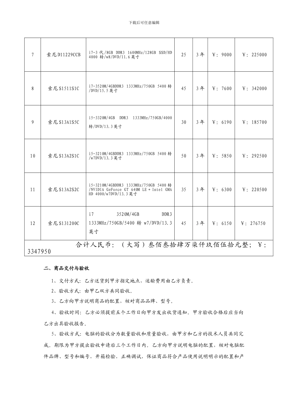 笔记本电脑采购合同书_第3页