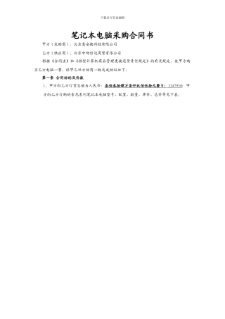 笔记本电脑采购合同书