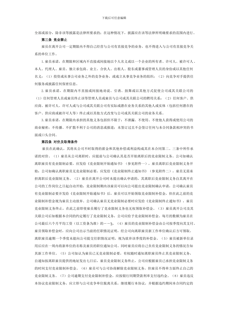 竟业限制合同_第2页