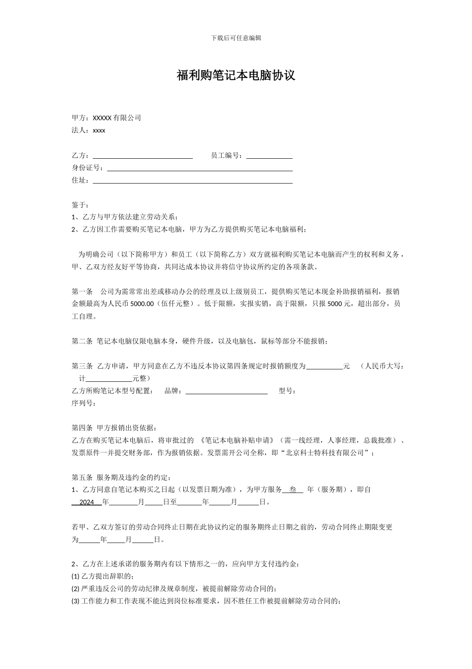 笔记本购买福利协议_第1页