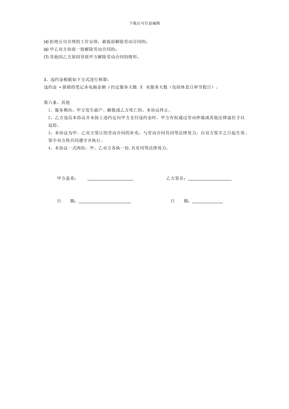 笔记本购买福利协议_第2页